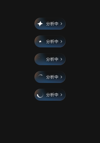 星星缩小,先变成细流星,再扫成粗流星的五帧参考