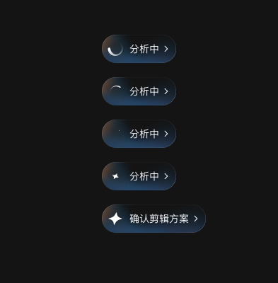 左侧粗流星、上方细弧、右上小星、中心小星、完整星星与确认剪辑方案的五帧参考